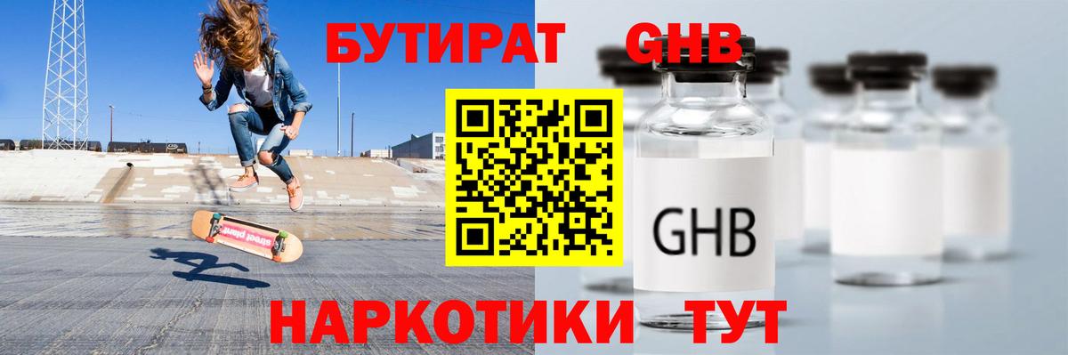БУТИРАТ вода  Вход с VPN  Кисловодск 