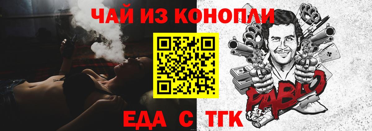 Кисловодск  Печенье с ТГК конопля  Вход с VPN 