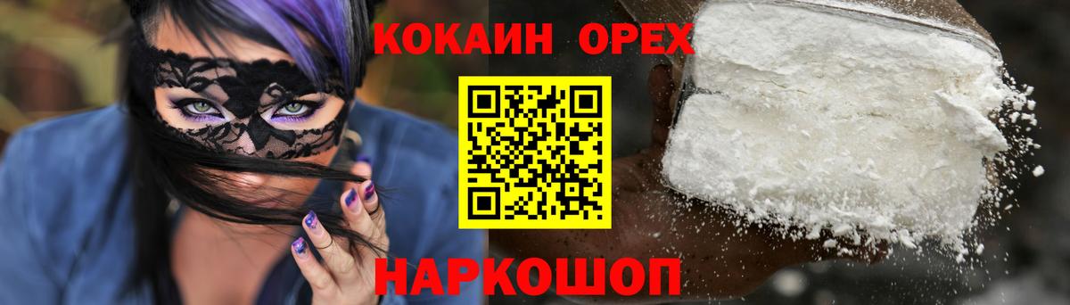 КОКАИН  Кокаин Боливия  Кокаин Перу  Вход с VPN  Кисловодск 