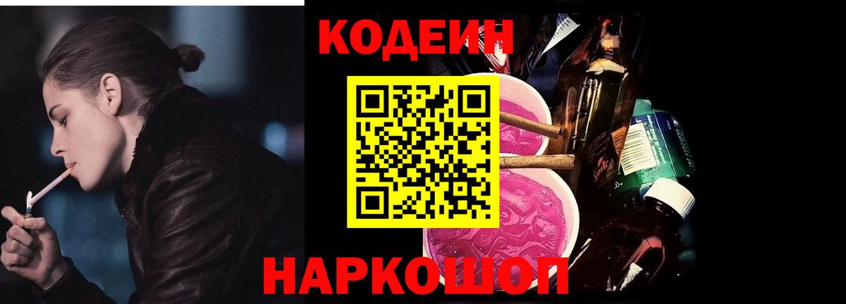 Кисловодск  Кодеиновый сироп Lean напиток Lean (лин)  Вход с VPN  Кодеиновый сироп Lean Purple Drank 