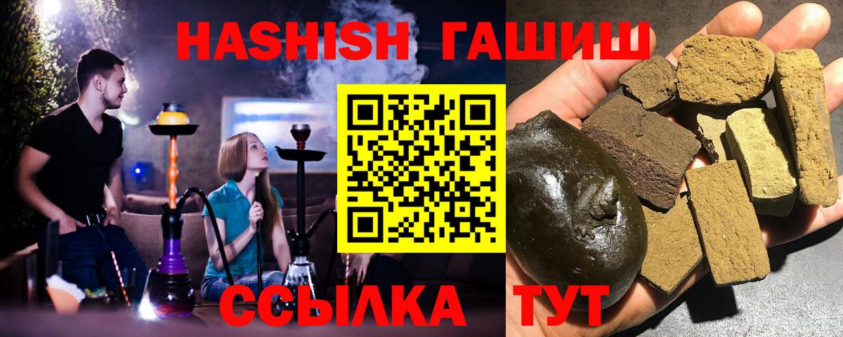 Кисловодск  ГАШ Premium  Гашиш гашик  Вход с VPN 