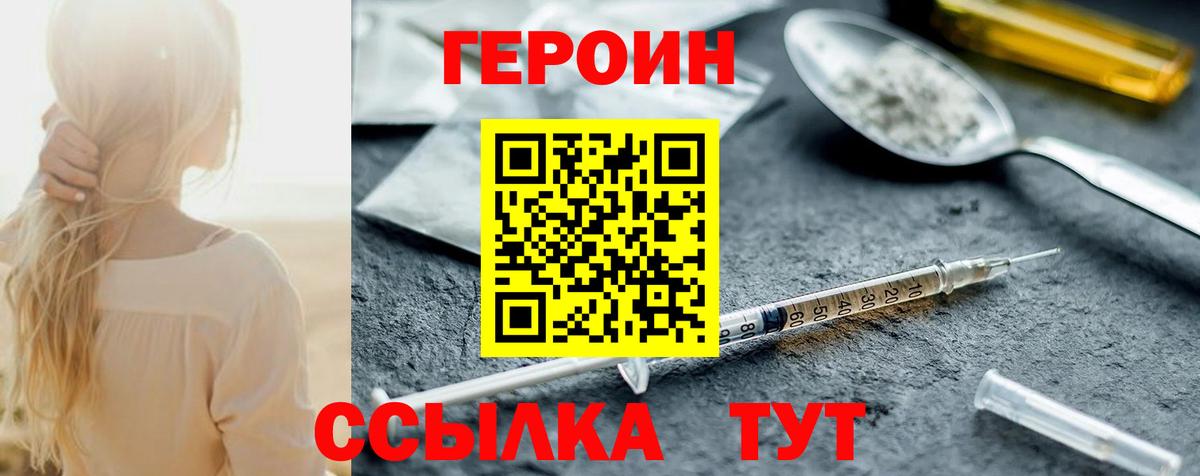 ГЕРОИН хмурый Кисловодск