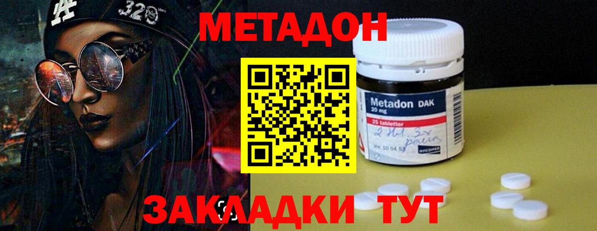 МЕТАДОН VHQ  Вход с VPN  Кисловодск 